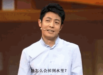 他答:子怡怎么会掉水里?有我在她不可能掉水里!