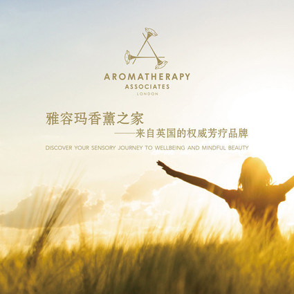 Aromatherapy Associates雅容玛香熏之家 2016年9月正式进驻1010 APOTHECARY
