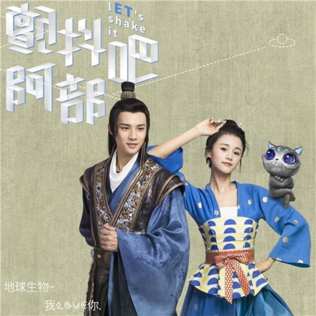 【热剧】外星走私犯跑到唐朝上演兄妹恋,《颤抖吧,阿部!》这脑洞,星际特工都认输!