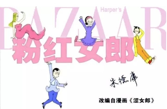 童年回忆《粉红女郎》将被翻拍?当年这部万人空巷的神剧为何这么火!