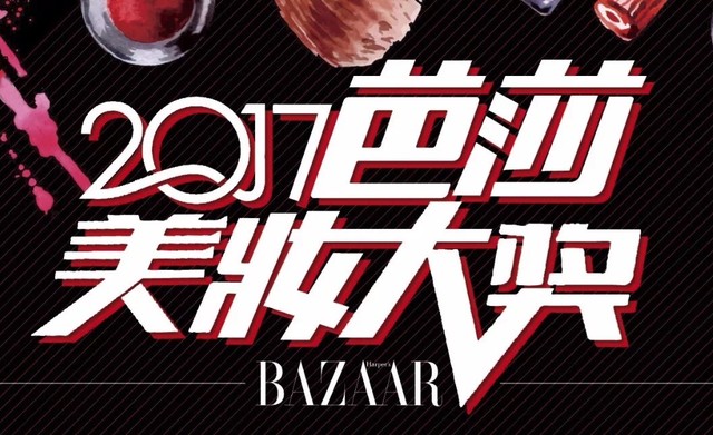 芭莎美妆大奖颁新品榜啦!你明年双11购物车的List有了~