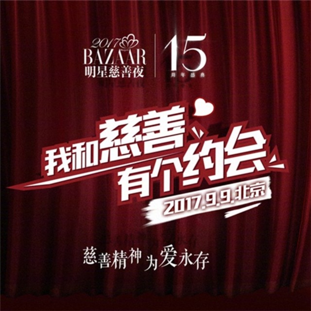 芭莎小学全明星秋季慈善“运动会”马上开幕啦!