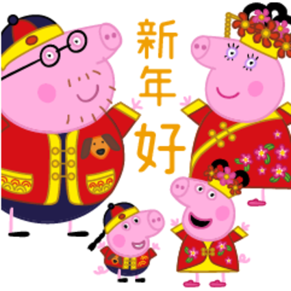 小猪佩奇闹新春，玩起“中国风”
