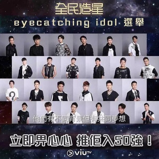 都说香港这档新综艺是《港版101》,可我怎么看怎么不像啊