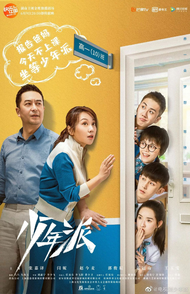 闫妮张嘉译这新剧怎么整天上热搜?《少年派》怕是在我家装了摄像头…
