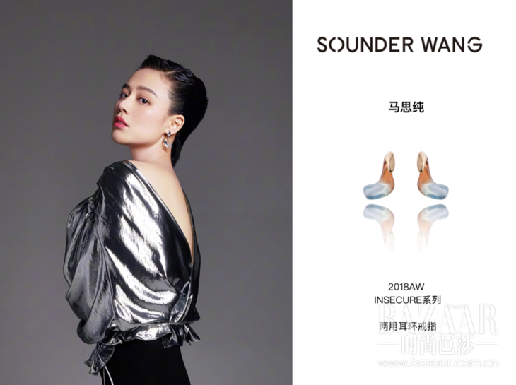 (马思纯佩戴 sounder wang 2018秋冬"insecure"系列两用耳环戒指)