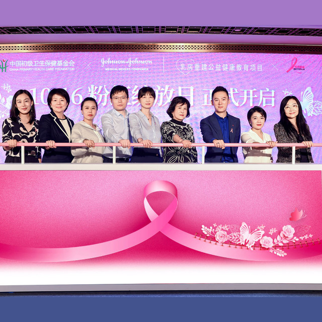 首个“粉红绽放日”倡导乳腺癌患者重建美好生活