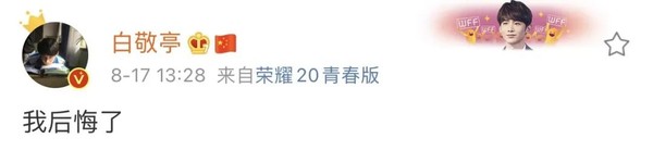 有趣的灵魂是白敬亭的魅力,但不是全部