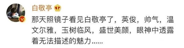 有趣的灵魂是白敬亭的魅力,但不是全部
