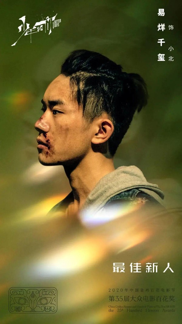 永无止“进”,易烊千玺更优秀了