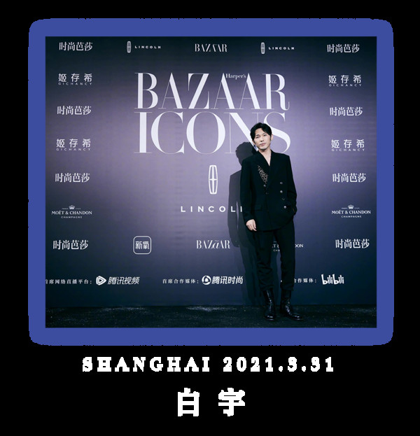 BAZAAR ICONS,致敬每一个光彩夺目的人生
