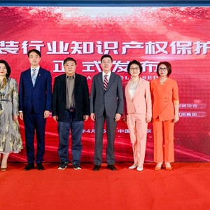 助推“中国创意”，中国首份服装业知识产权保护白皮书在京发布