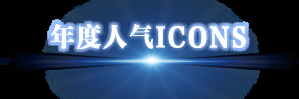 BAZAAR ICONS,致敬每一个光彩夺目的人生