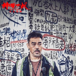 《神探大战》导演韦家辉：刘青云“深不见底”